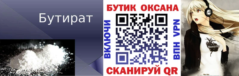 Бутират оксана кракен ССЫЛКА Бикин наркошоп